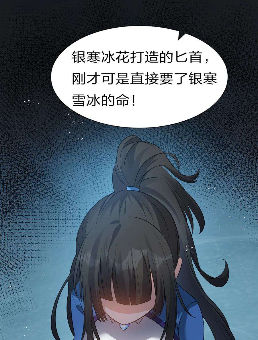 修炼成仙的我只想养成女徒弟免费阅读小说漫画,53 被蒙蔽之人 35图