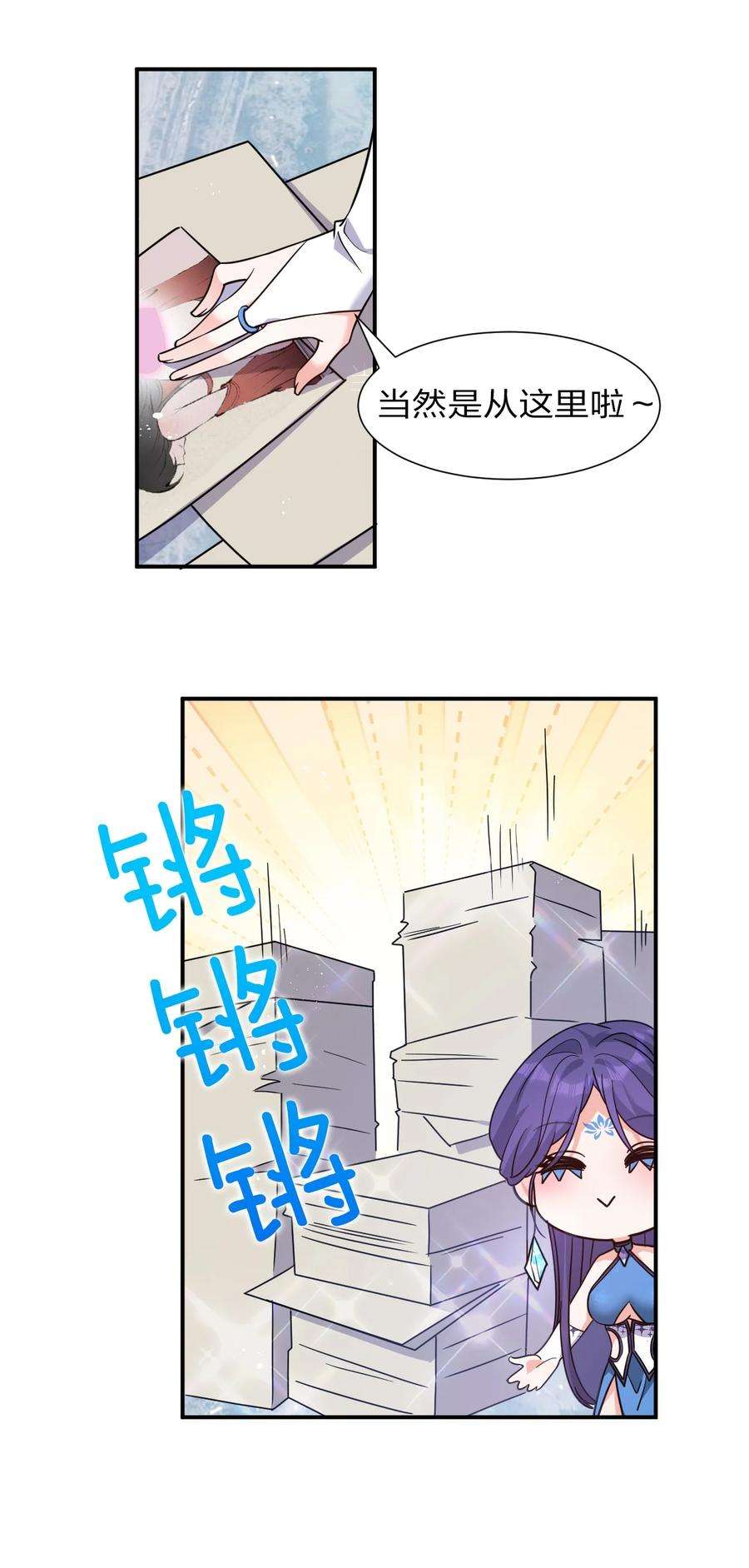 修炼成仙的我只想养成女徒弟免费阅读小说漫画,53 被蒙蔽之人 7图