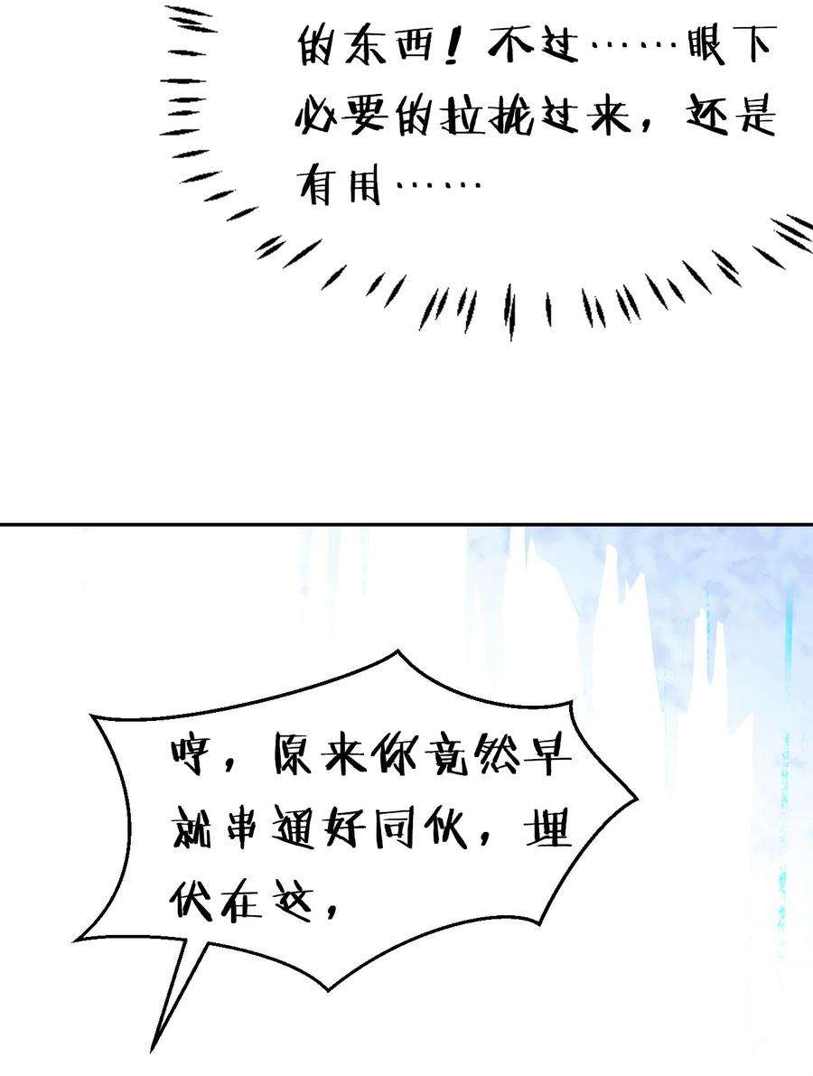 修炼成仙的我只想养成女徒弟免费阅读小说漫画,53 被蒙蔽之人 28图