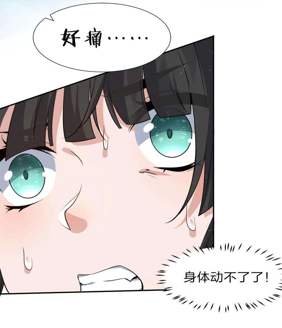 修炼成仙的我只想养成女徒弟免费阅读小说漫画,53 被蒙蔽之人 45图