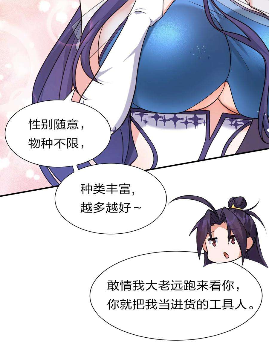 修炼成仙的我只想养成女徒弟免费阅读小说漫画,53 被蒙蔽之人 10图