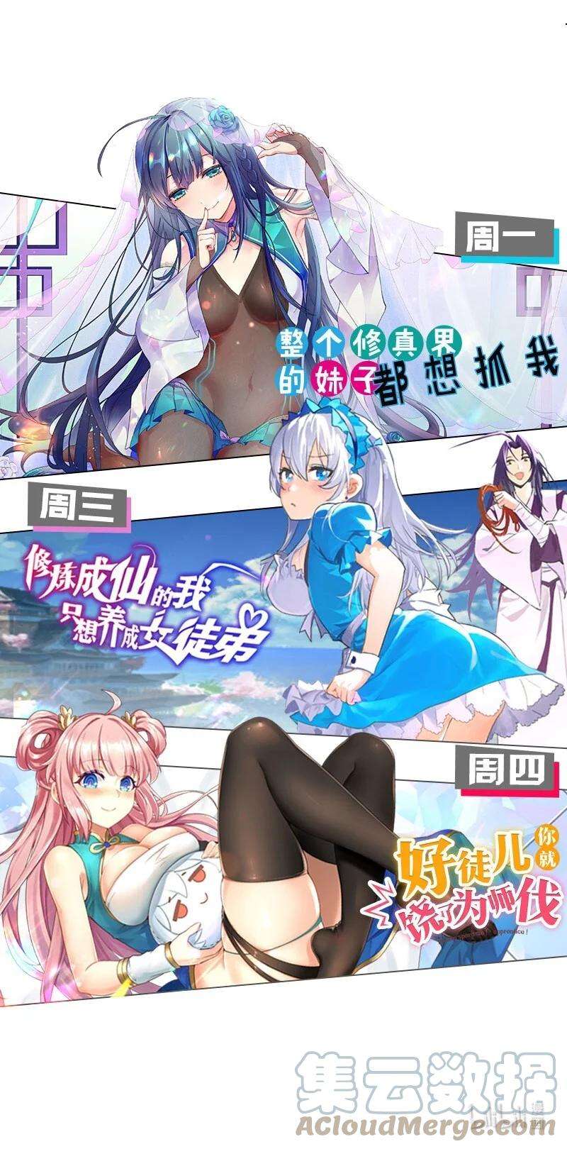 修炼成仙的我只想养成女徒弟漫画,番外 国王游戏 35图