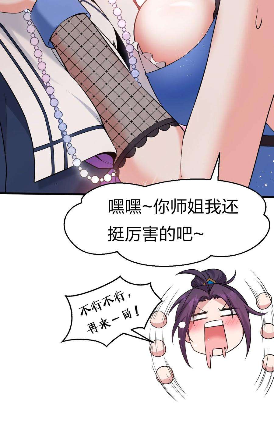 修炼成仙的我只想养成女徒弟漫画,番外 国王游戏 22图