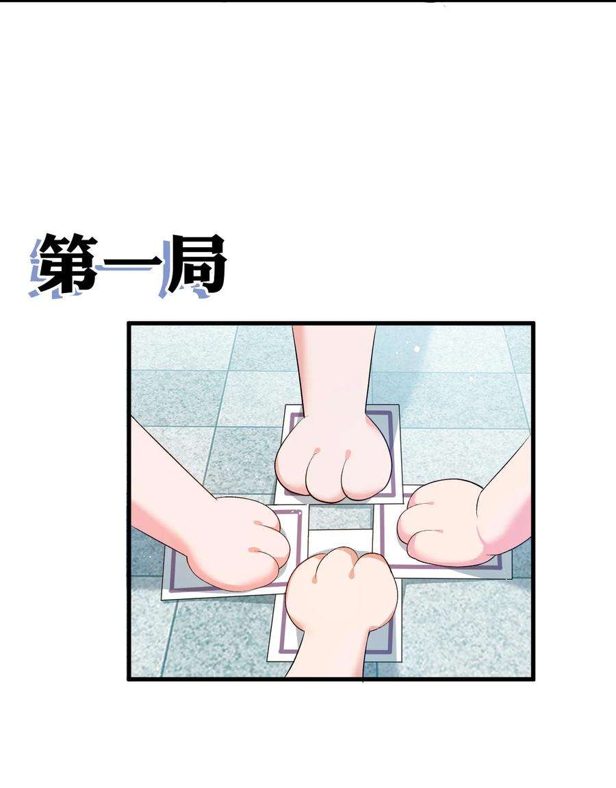 修炼成仙的我只想养成女徒弟漫画,番外 国王游戏 4图