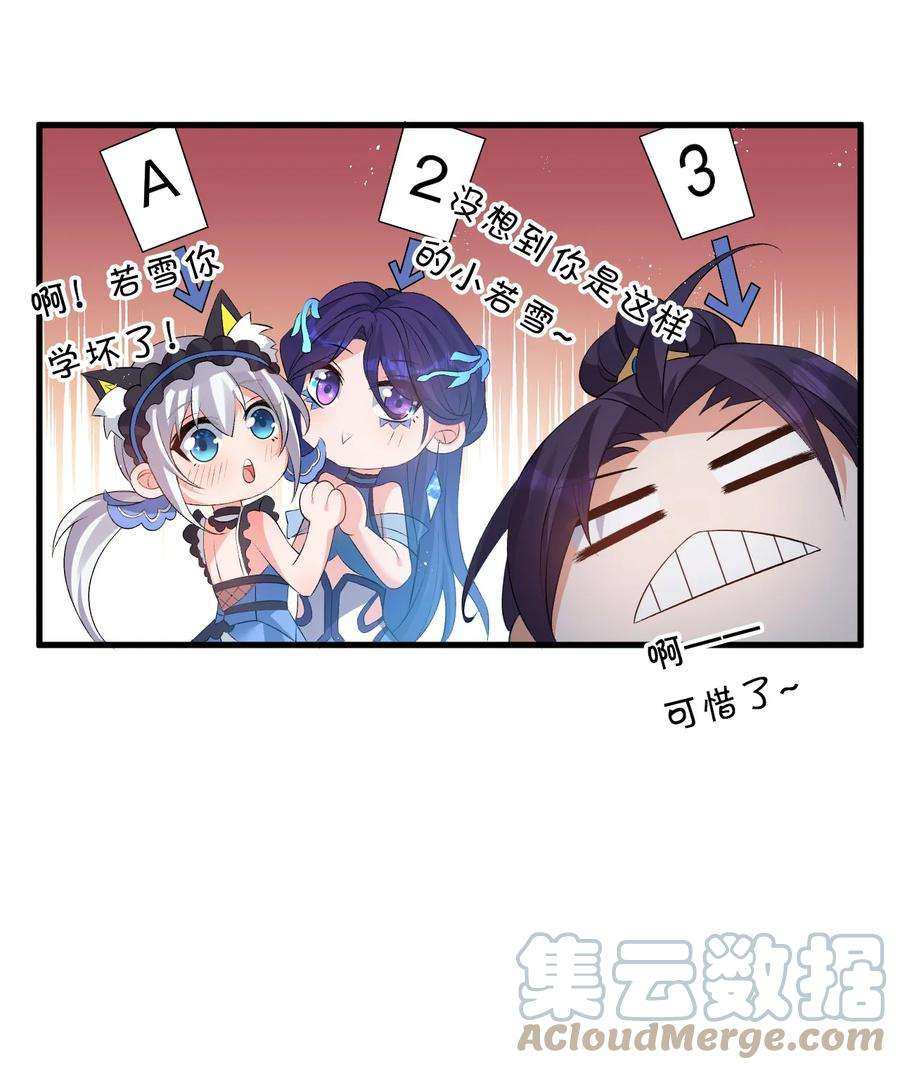 修炼成仙的我只想养成女徒弟漫画,番外 国王游戏 7图