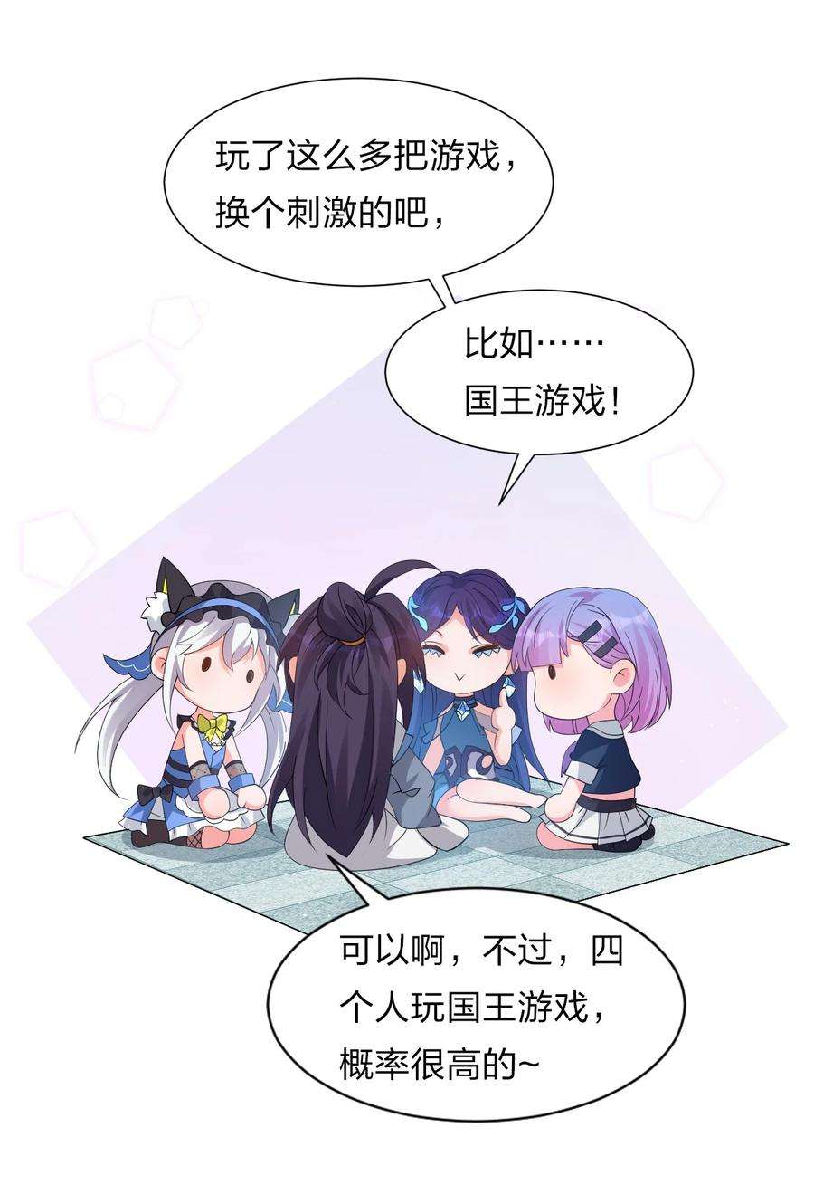 修炼成仙的我只想养成女徒弟漫画,番外 国王游戏 2图