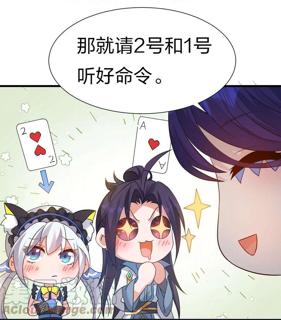 修炼成仙的我只想养成女徒弟漫画,番外 国王游戏 25图