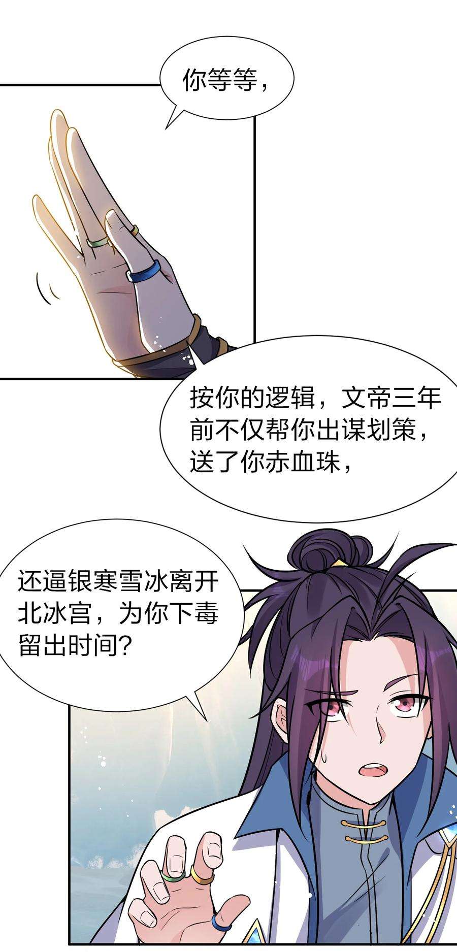 修炼成仙的我只想养成女徒弟漫画,54 震惊！幕后黑手竟是文帝？！ 18图