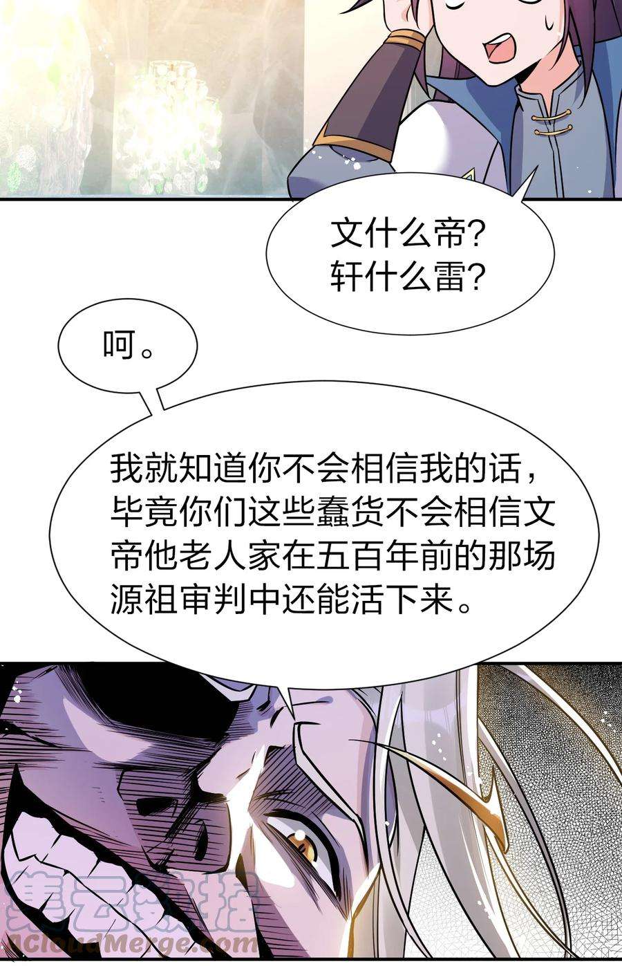 修炼成仙的我只想养成女徒弟漫画,54 震惊！幕后黑手竟是文帝？！ 16图