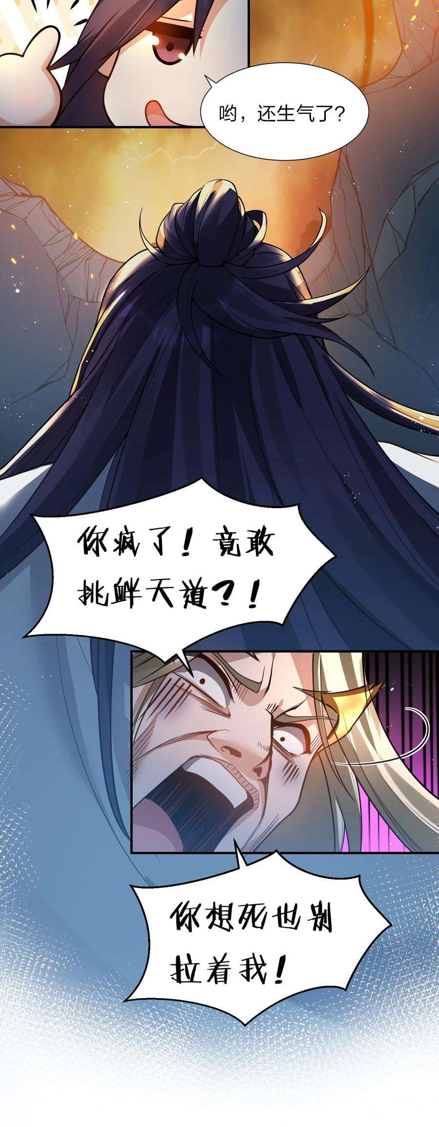 修炼成仙的我只想养成女徒弟漫画,54 震惊！幕后黑手竟是文帝？！ 32图