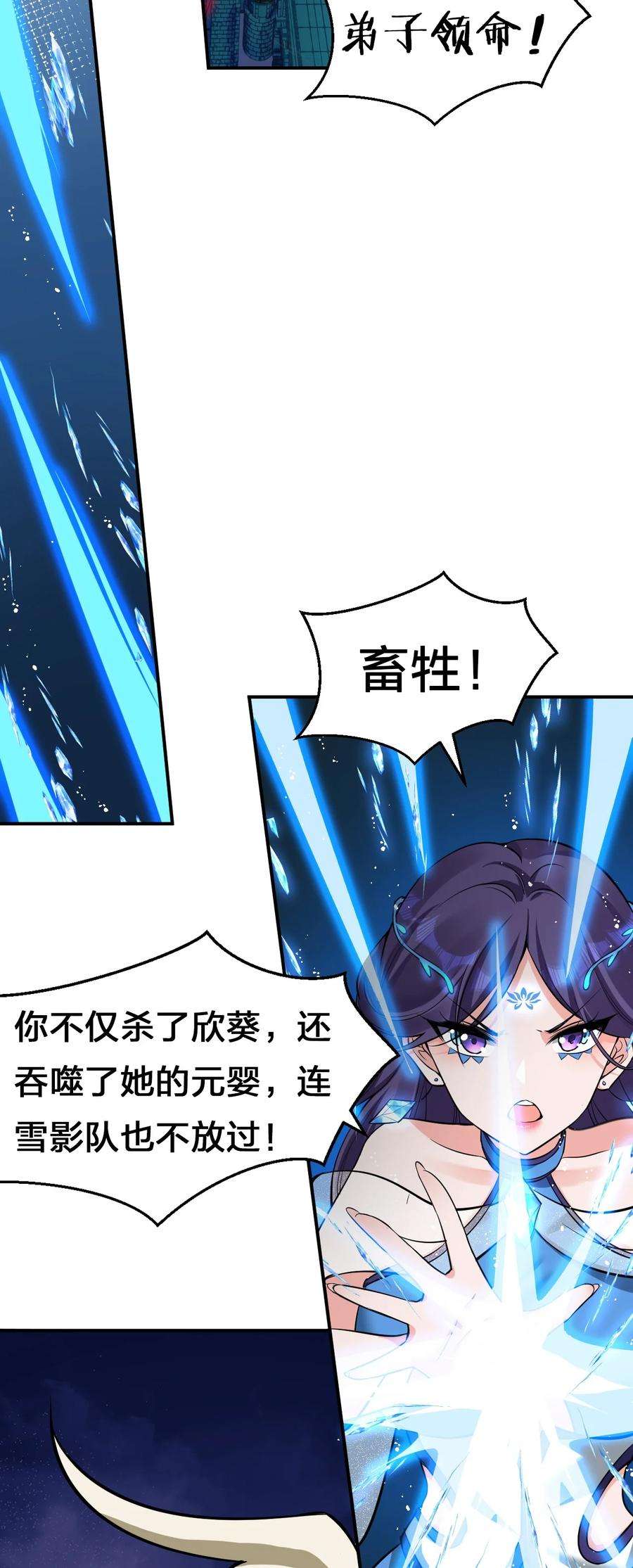 修炼成仙的我只想养成女徒弟漫画,55 苍穹只能老子一个人站！ 10图