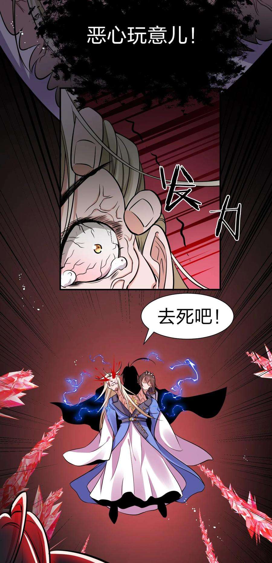 修炼成仙的我只想养成女徒弟漫画,55 苍穹只能老子一个人站！ 26图