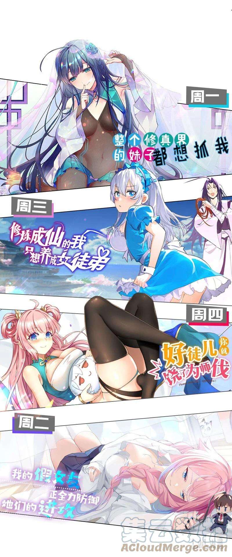 修炼成仙的我只想养成女徒弟漫画,55 苍穹只能老子一个人站！ 63图