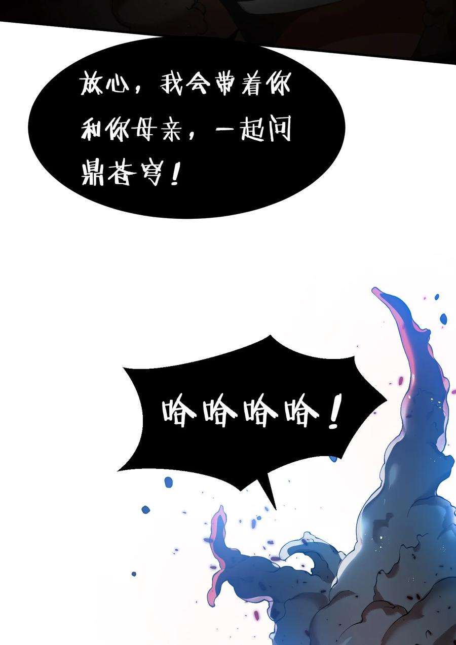 修炼成仙的我只想养成女徒弟漫画,55 苍穹只能老子一个人站！ 43图