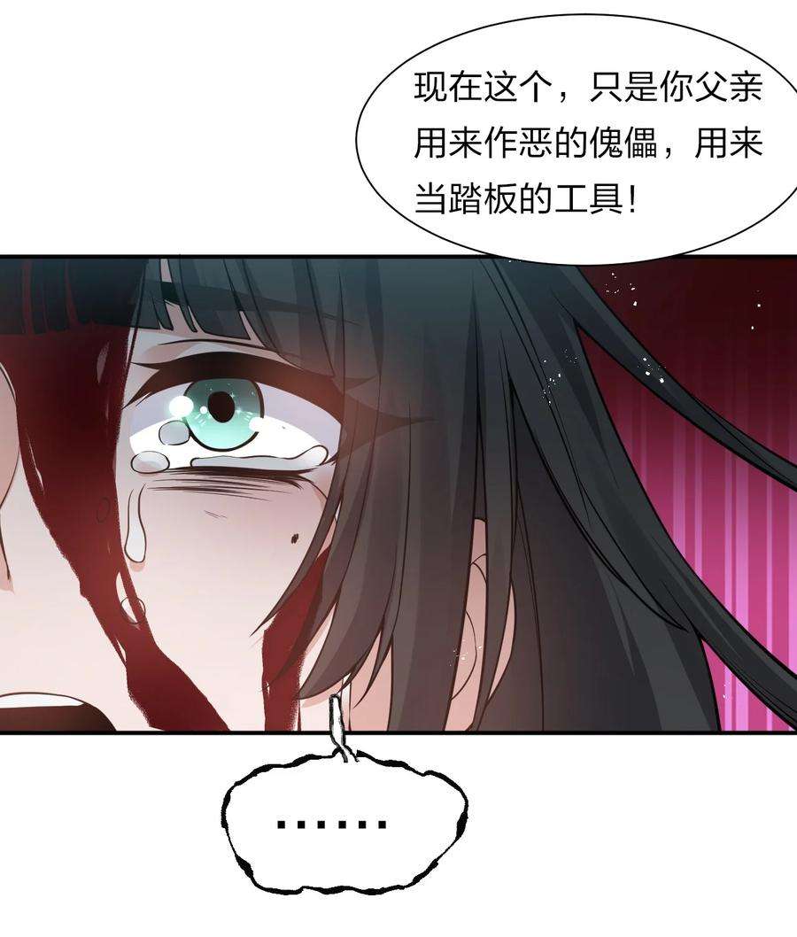 修炼成仙的我只想养成女徒弟漫画,55 苍穹只能老子一个人站！ 35图