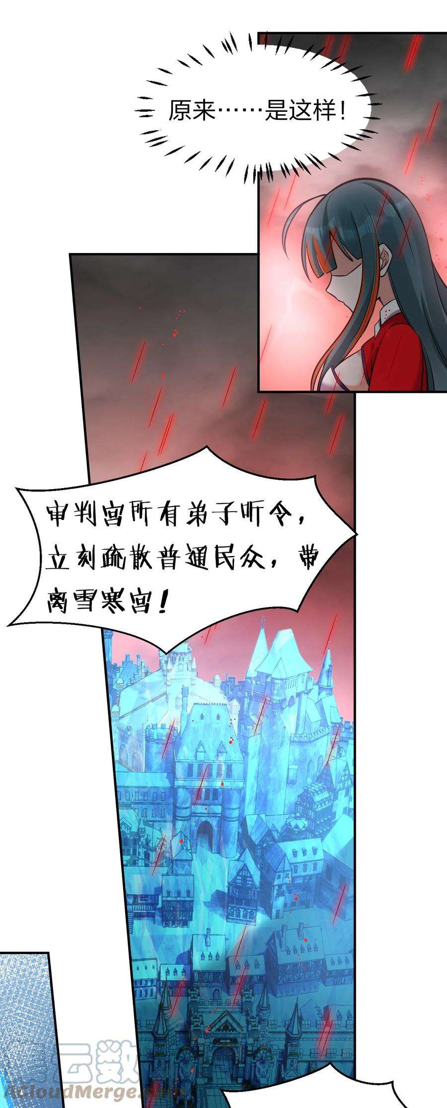 修炼成仙的我只想养成女徒弟漫画,55 苍穹只能老子一个人站！ 9图