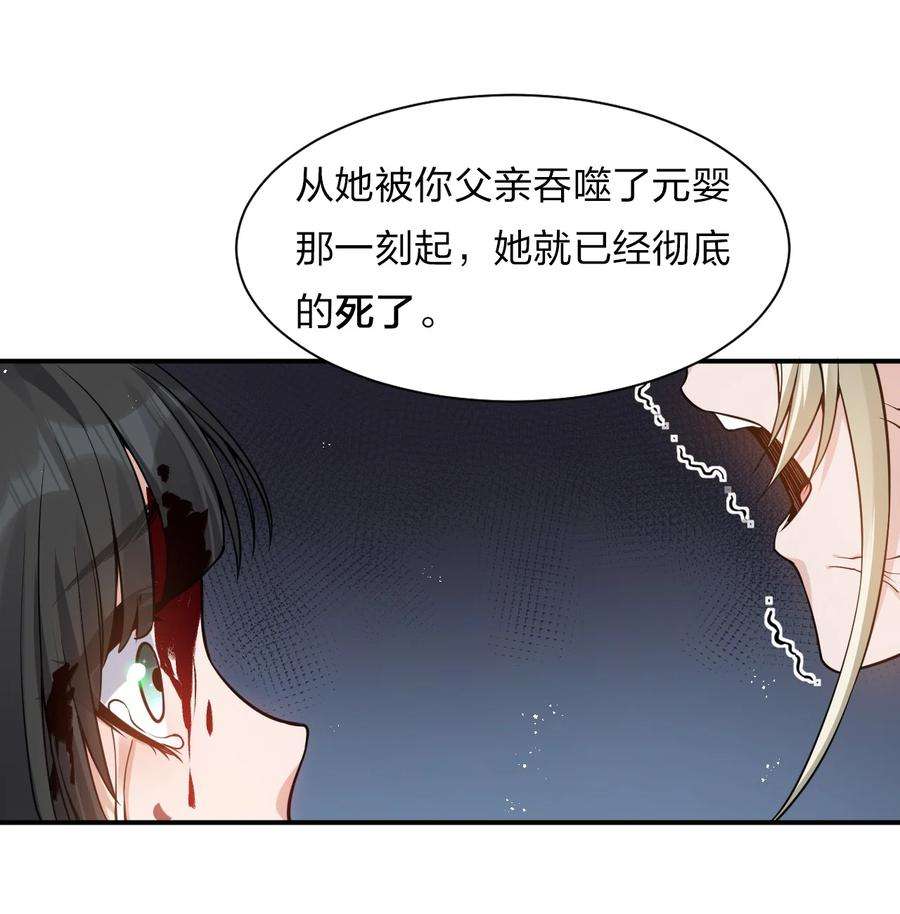 修炼成仙的我只想养成女徒弟漫画,55 苍穹只能老子一个人站！ 34图