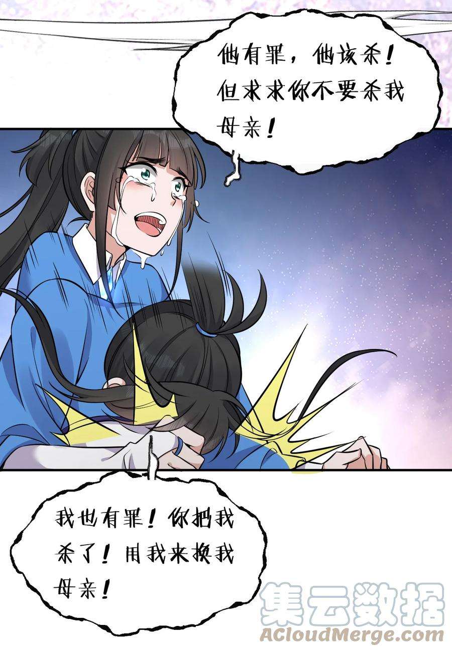 修炼成仙的我只想养成女徒弟漫画,55 苍穹只能老子一个人站！ 30图