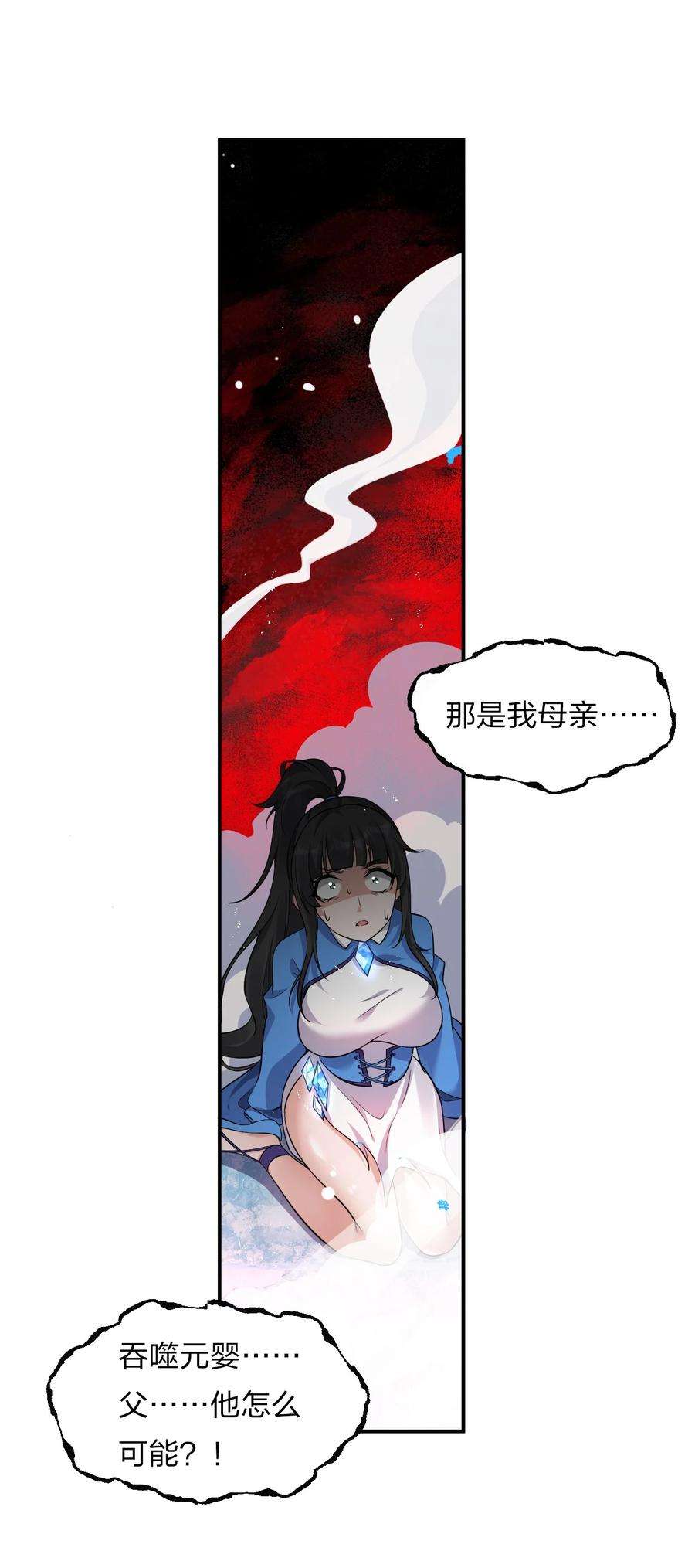 修炼成仙的我只想养成女徒弟漫画,55 苍穹只能老子一个人站！ 3图