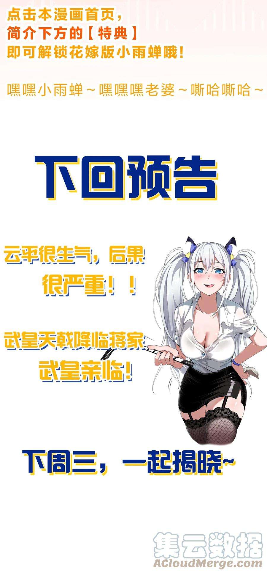 修炼成仙的我只想养成女徒弟漫画,101 小雨蝉重伤，老云盛怒！ 49图