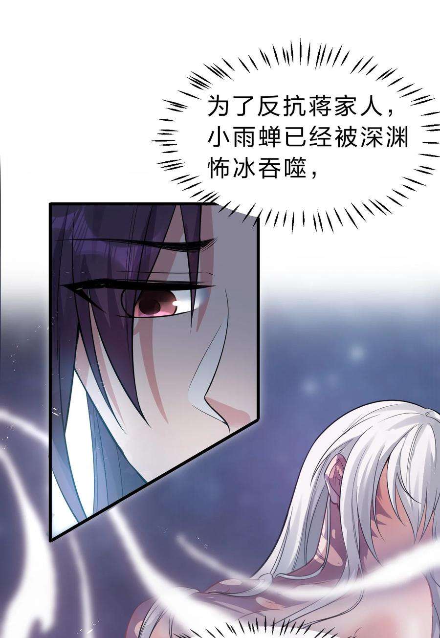 修炼成仙的我只想养成女徒弟漫画,101 小雨蝉重伤，老云盛怒！ 38图