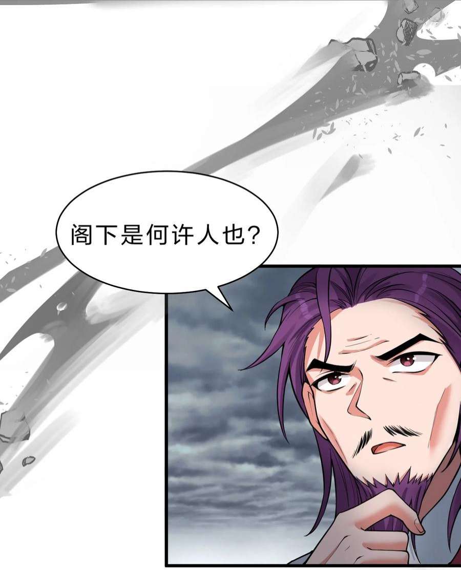 修炼成仙的我只想养成女徒弟漫画,102 武皇天戟降临蒋家 24图