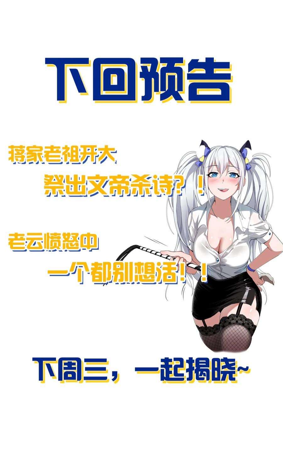 修炼成仙的我只想养成女徒弟漫画,102 武皇天戟降临蒋家 51图