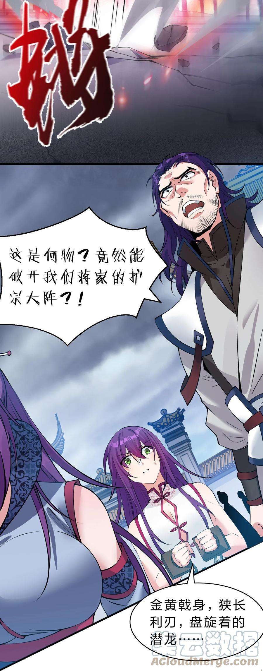 修炼成仙的我只想养成女徒弟漫画,102 武皇天戟降临蒋家 10图