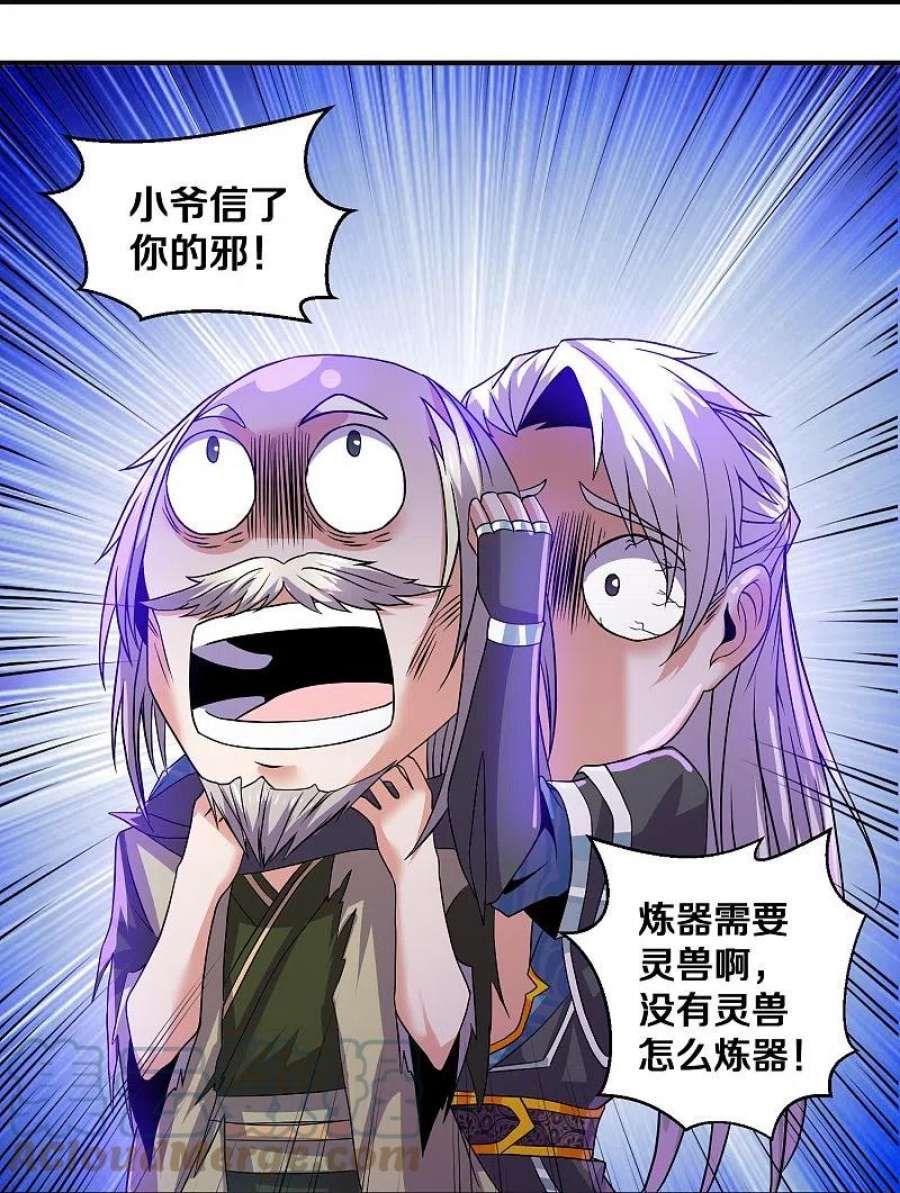 修罗剑尊漫画,第339话 炼灵之法 5图