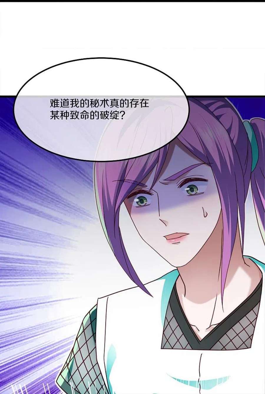 修罗剑尊漫画,第340话 逃脱计策 26图