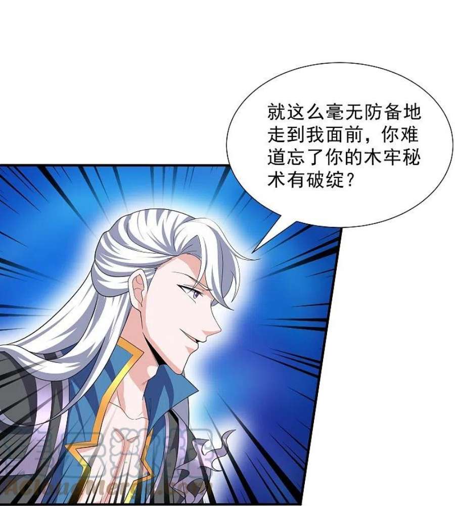 修罗剑尊漫画,第341话 最强辅助 21图