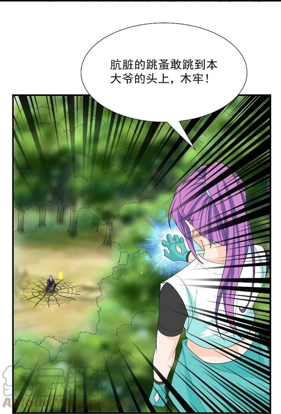 修罗剑尊漫画,第341话 最强辅助 11图