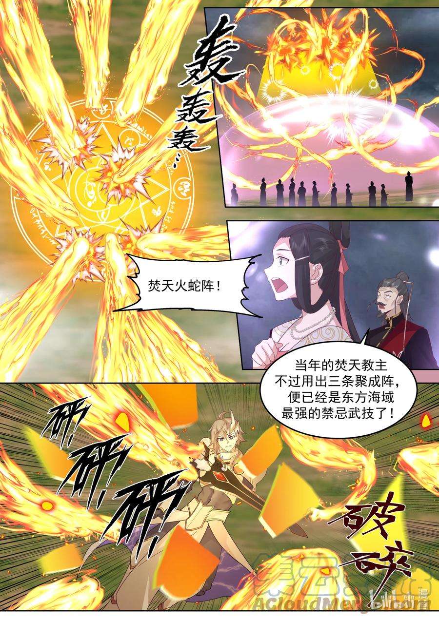 修罗武神漫画,624 焚天火蛇阵 8图