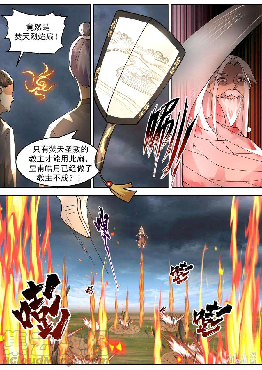 修罗武神漫画,624 焚天火蛇阵 5图