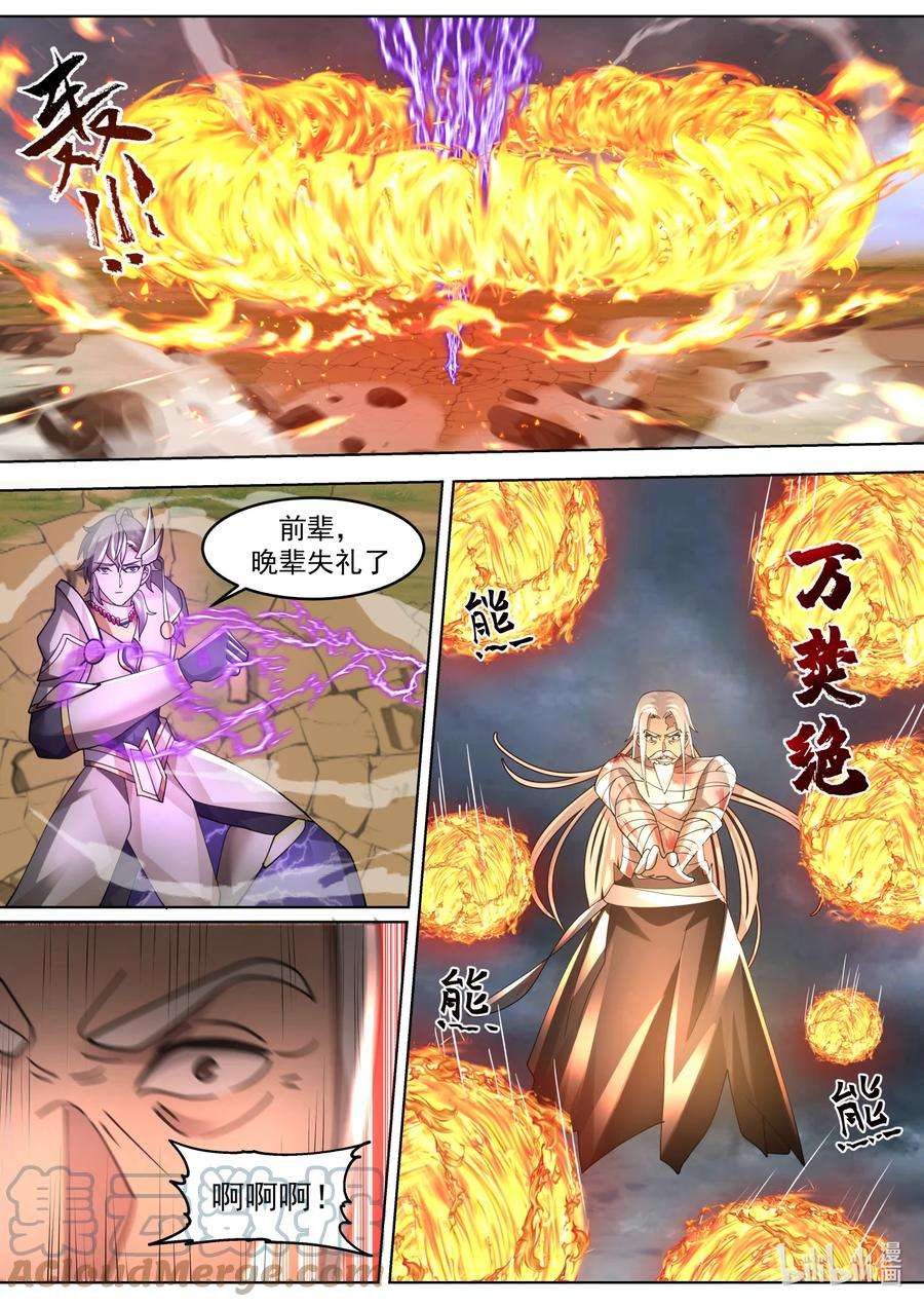 修罗武神漫画,624 焚天火蛇阵 2图