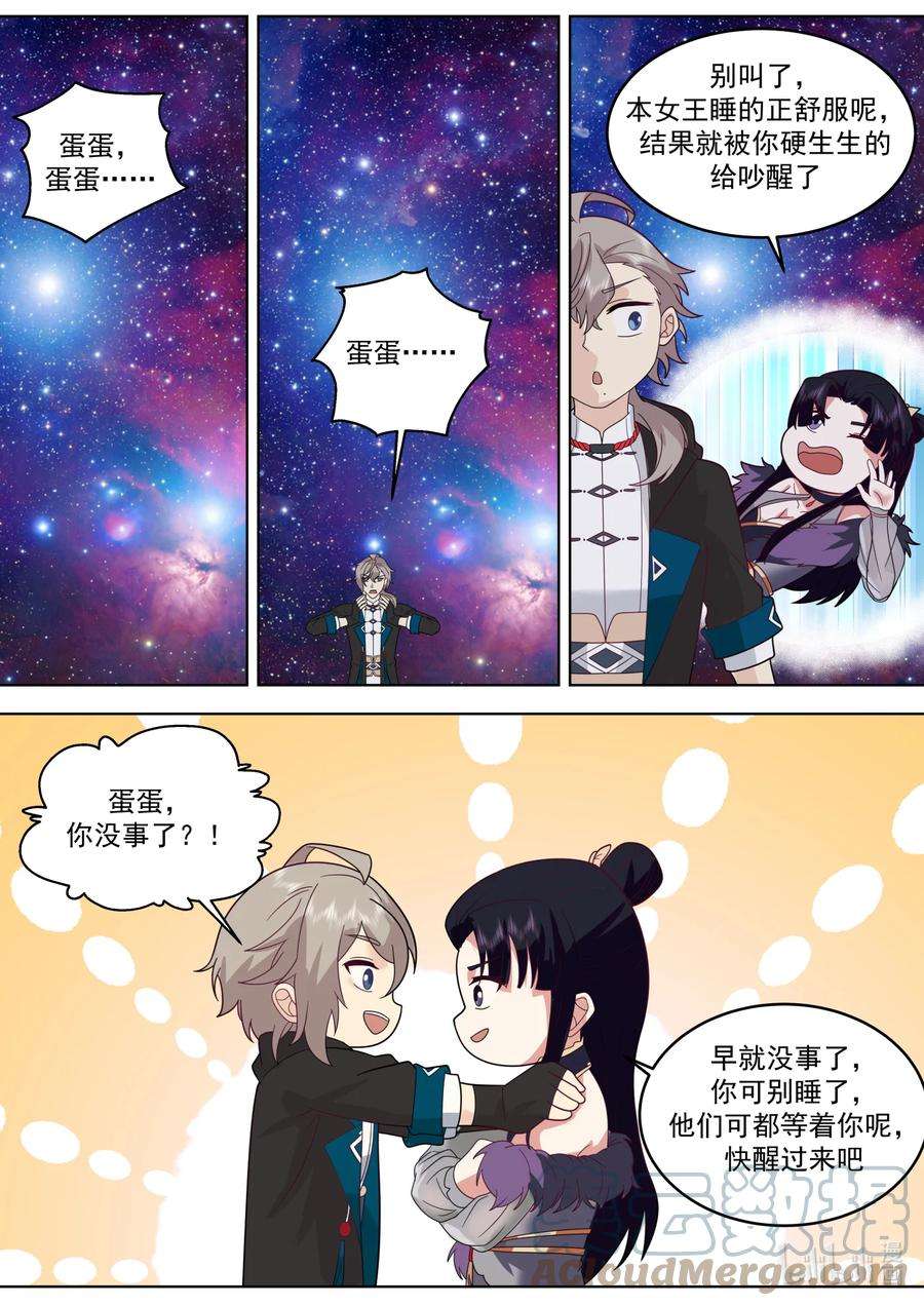 修罗武神漫画,626 高深莫测 9图