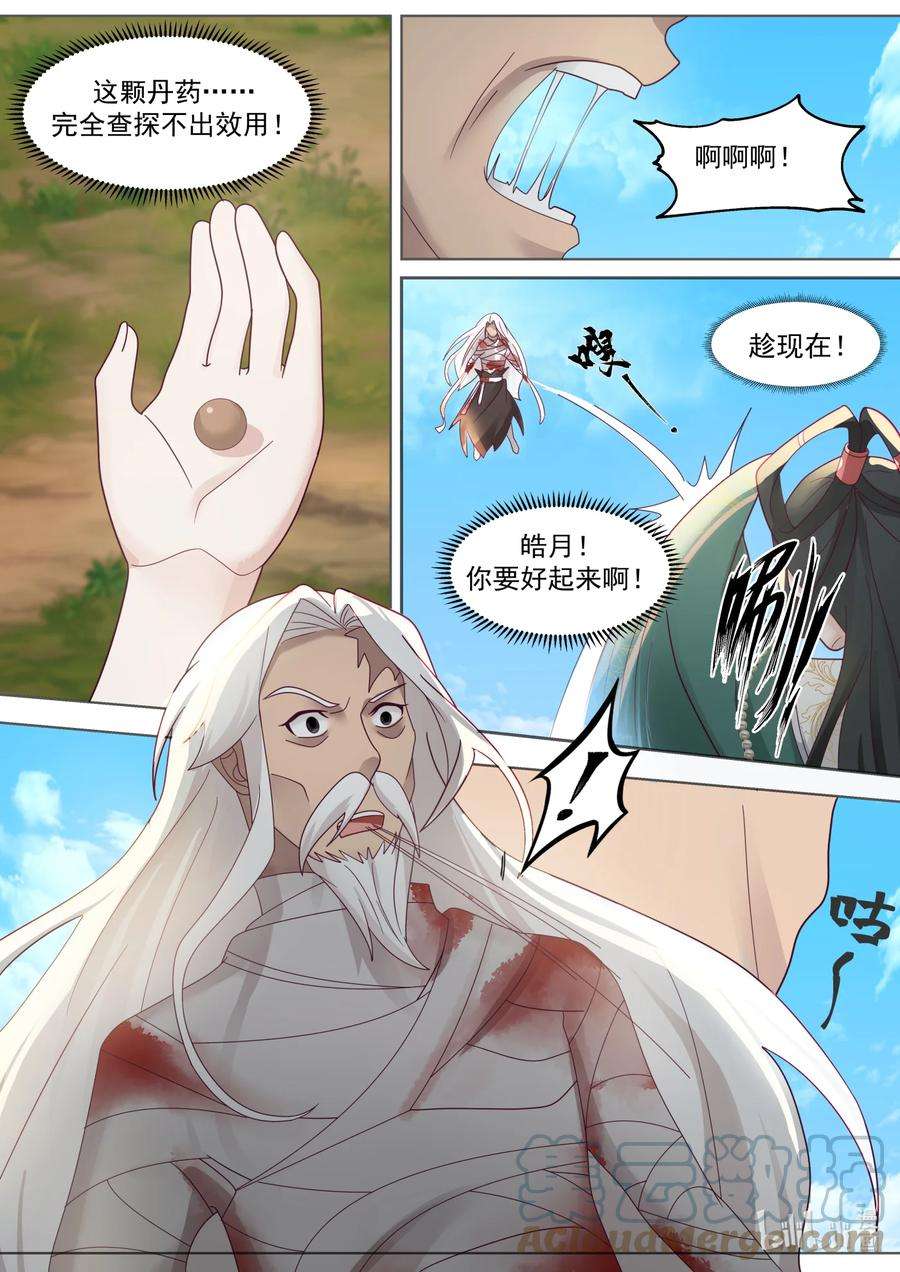 修罗武神漫画,626 高深莫测 7图