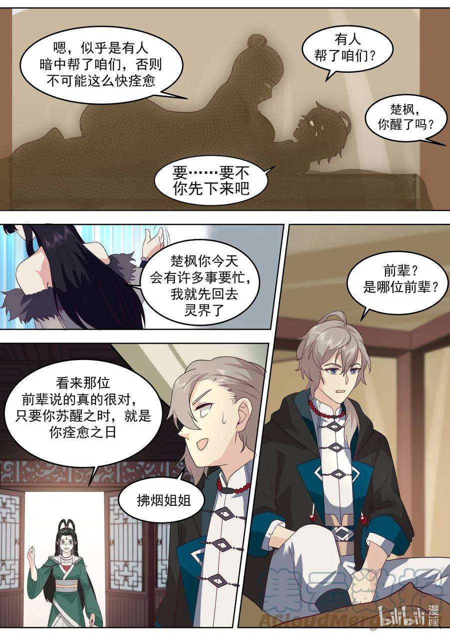 修罗武神漫画,626 高深莫测 11图