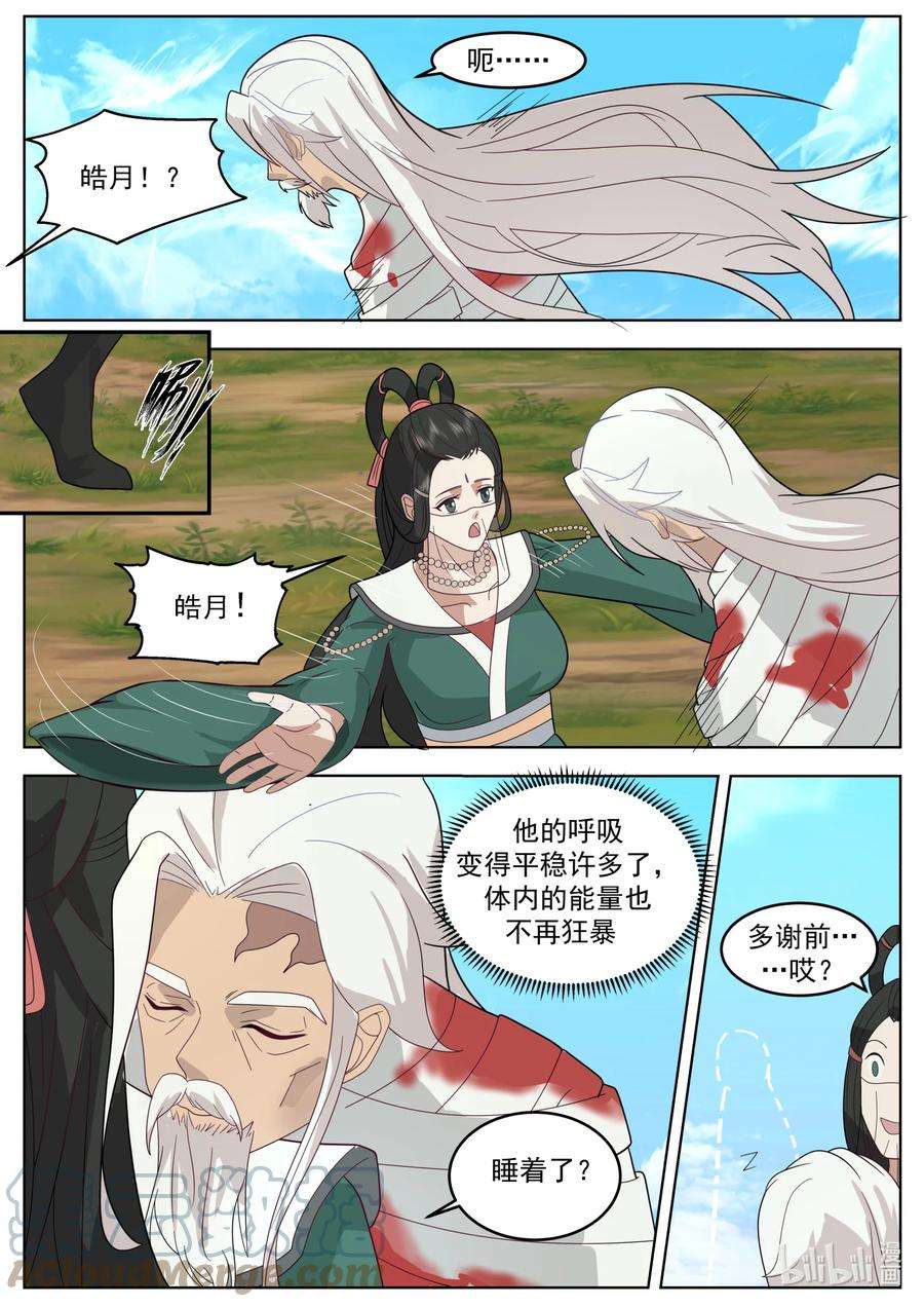 修罗武神漫画,626 高深莫测 8图