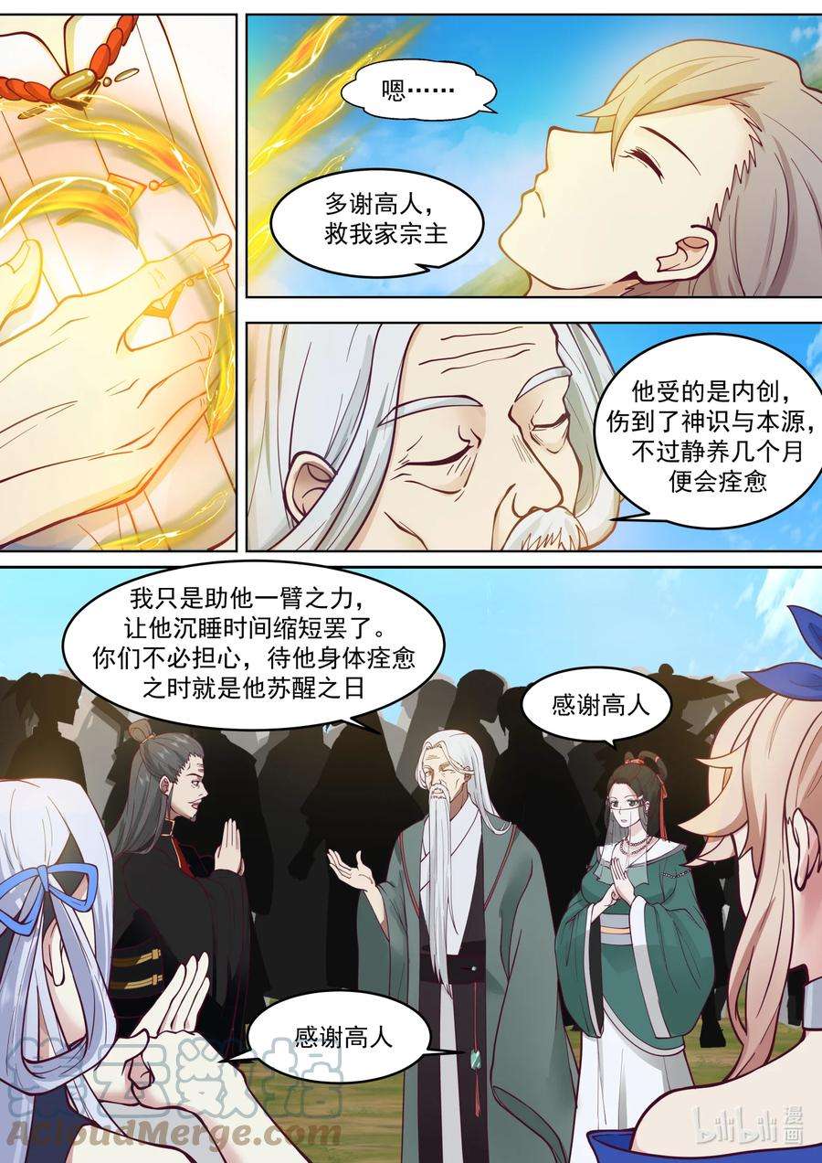 修罗武神漫画,626 高深莫测 4图