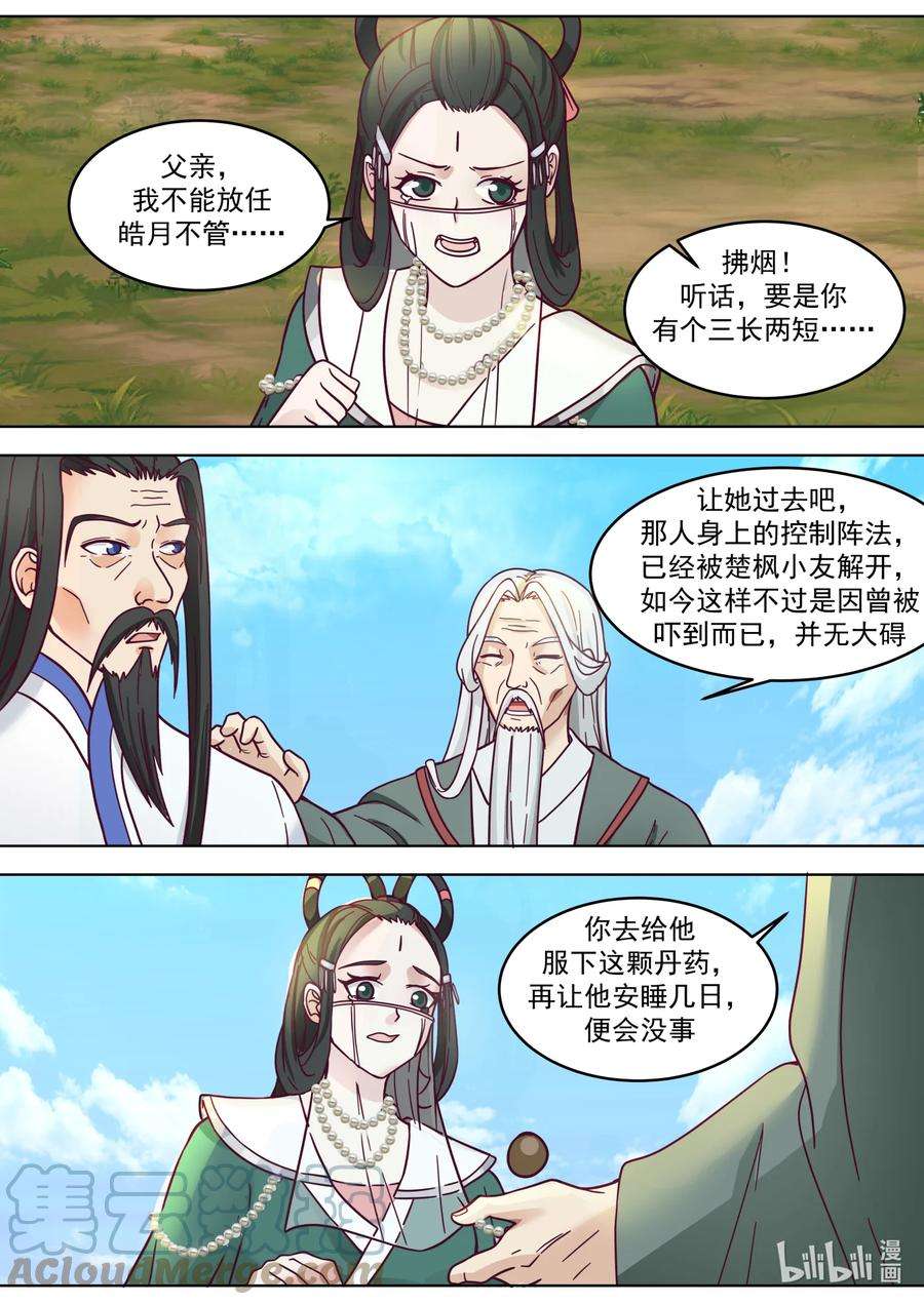 修罗武神漫画,626 高深莫测 6图