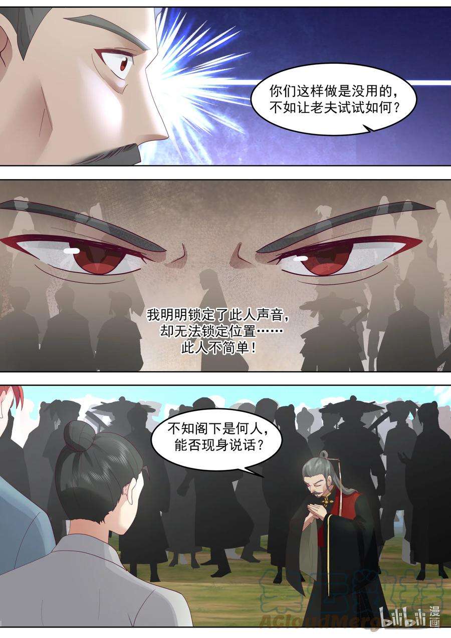 修罗武神漫画,626 高深莫测 2图