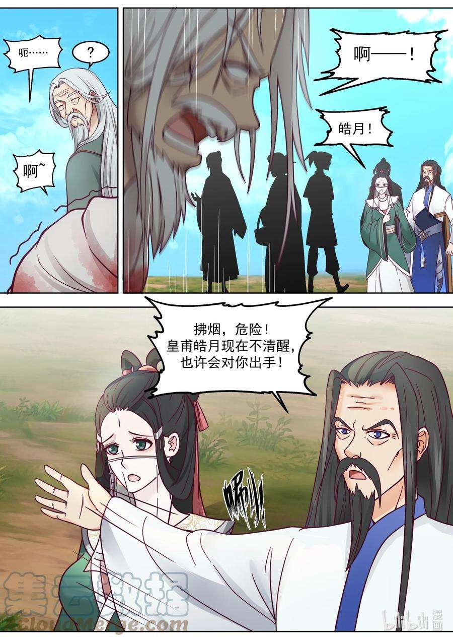 修罗武神漫画,626 高深莫测 5图