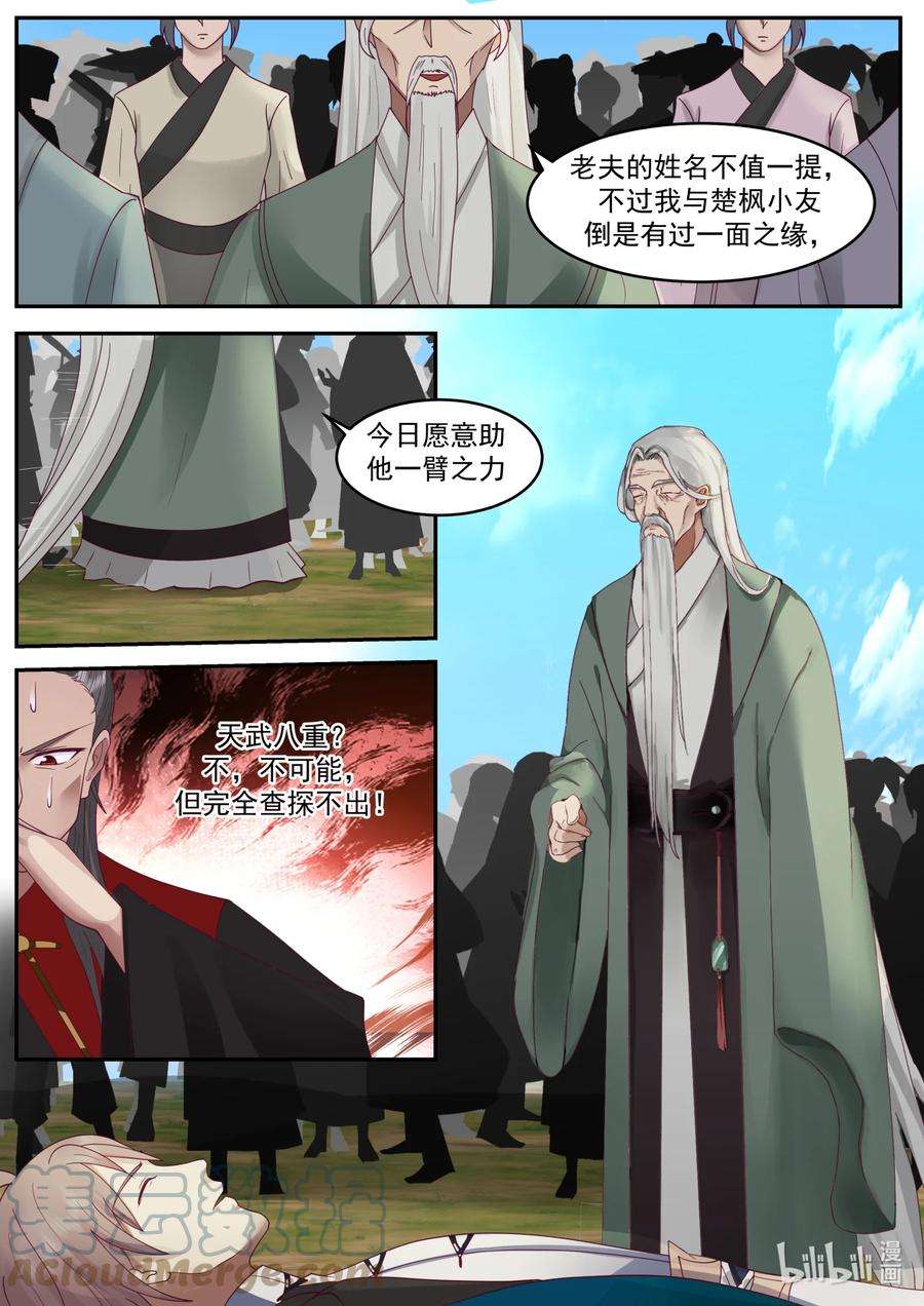 修罗武神漫画,626 高深莫测 3图