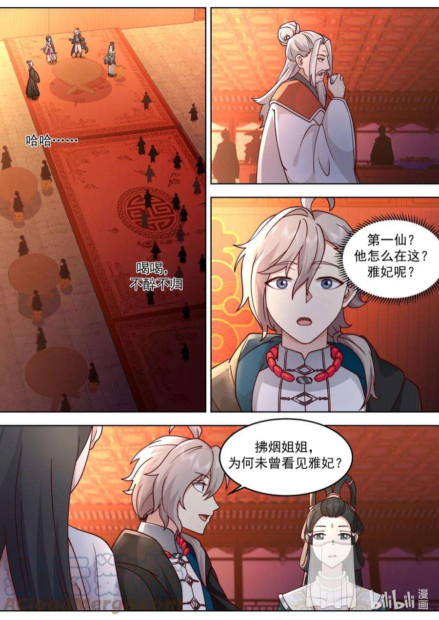 修罗武神漫画,628 设宴欢庆 8图