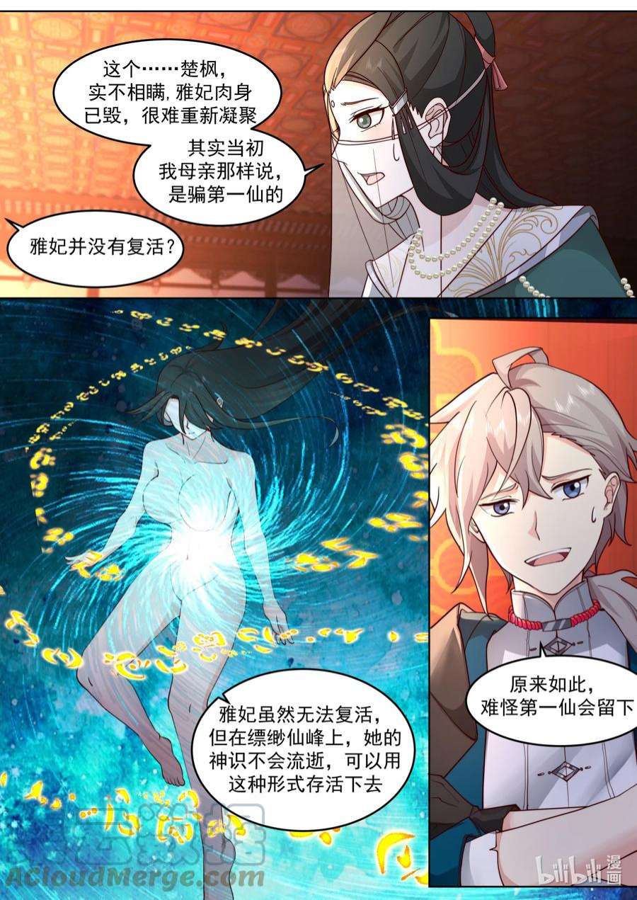 修罗武神漫画,628 设宴欢庆 9图