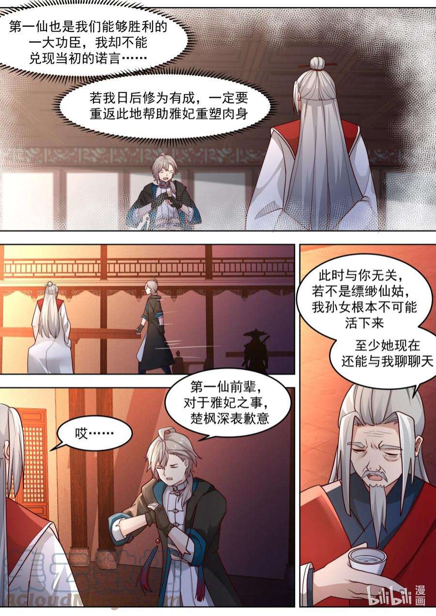 修罗武神漫画,628 设宴欢庆 10图