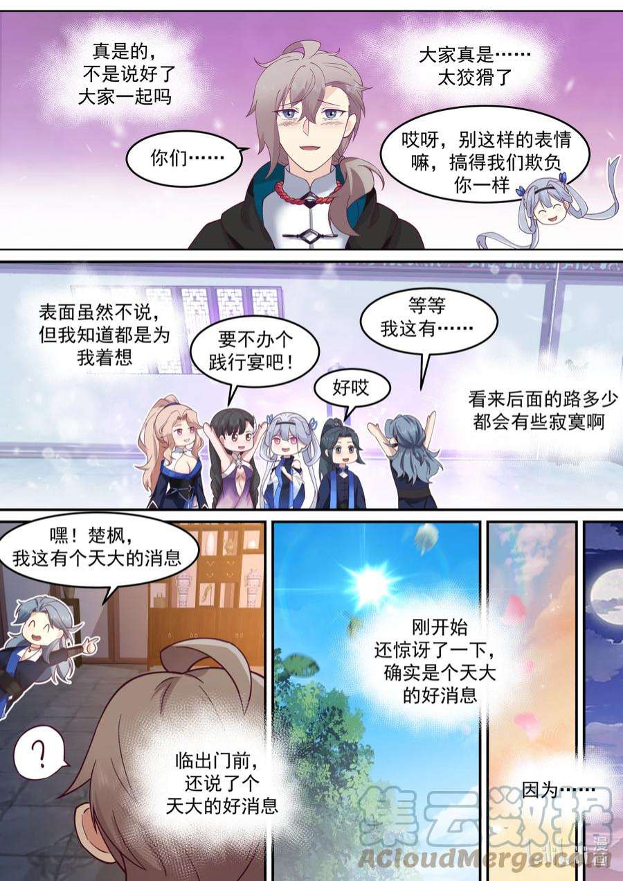 修罗武神漫画,631 天路开启 3图