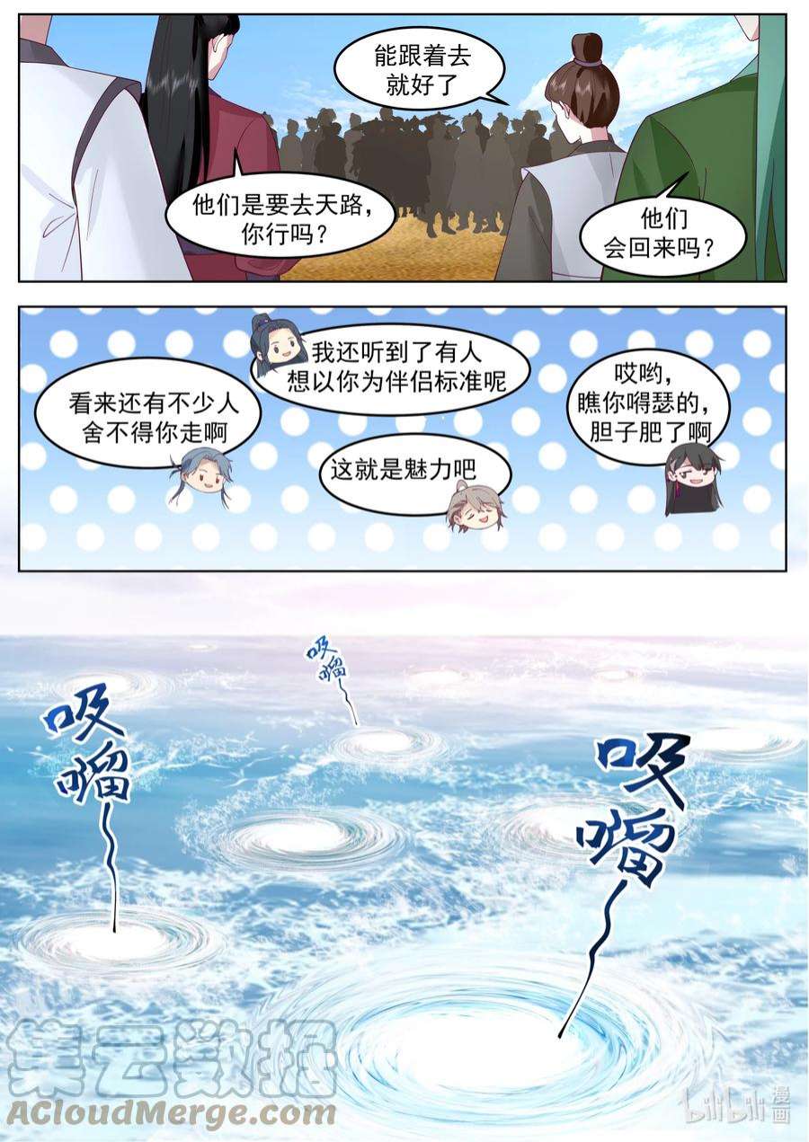 修罗武神漫画,631 天路开启 7图