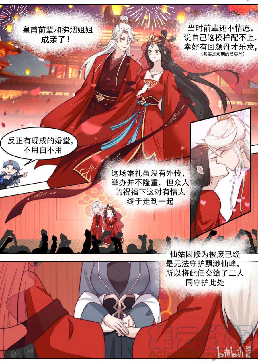 修罗武神漫画,631 天路开启 4图